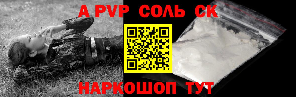 A PVP кристаллы Белореченск