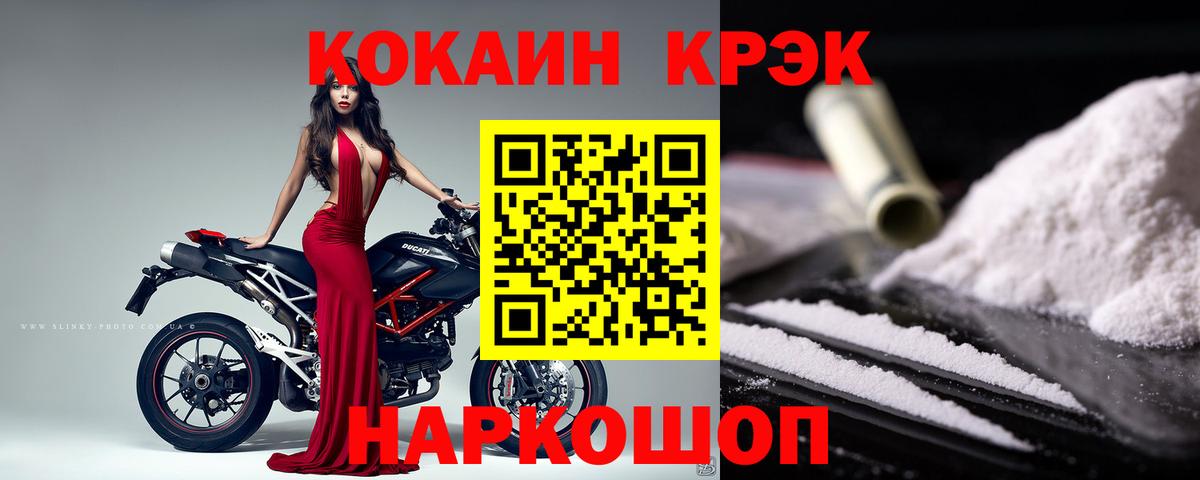 Белореченск  Cocaine  Вход с VPN  Кокаин Fish Scale 