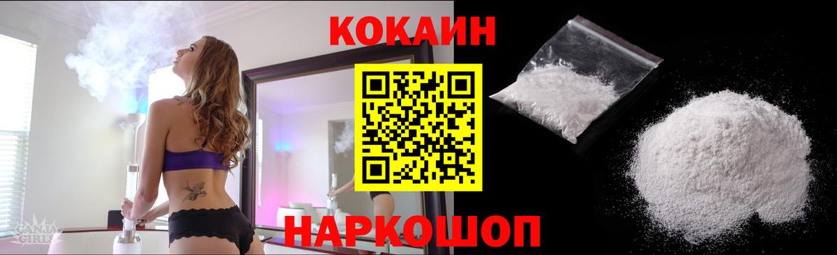 КОКАИН 99% Белореченск