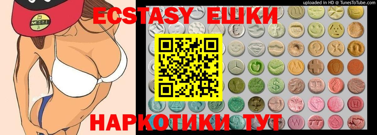 Экстази  ЭКСТАЗИ 280мг  Белореченск  Вход с VPN  ЭКСТАЗИ mix 