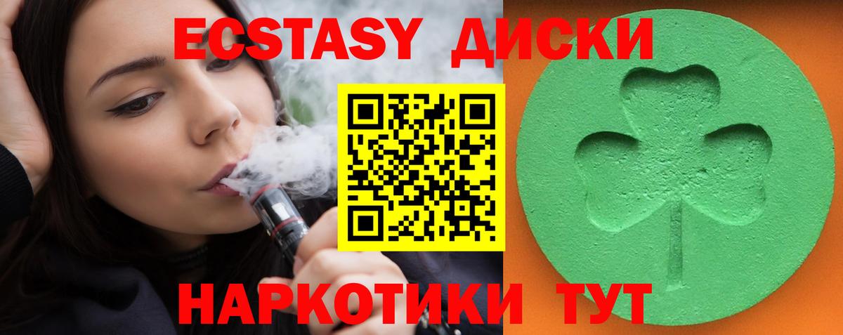 ЭКСТАЗИ XTC Белореченск