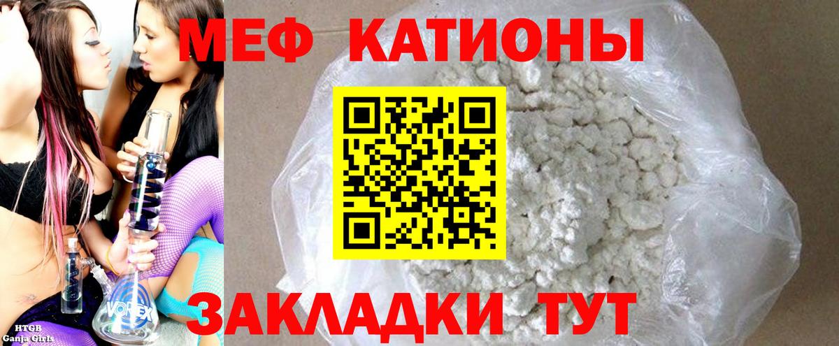 Белореченск  Мефедрон кристаллы  Меф  Вход с VPN  Меф  Мефедрон кристаллы 